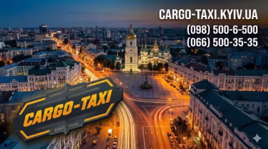 Панорама нічного Києва та логотип вантажного таксі Cargo Taxi на сторінці Політика конфіденційності"